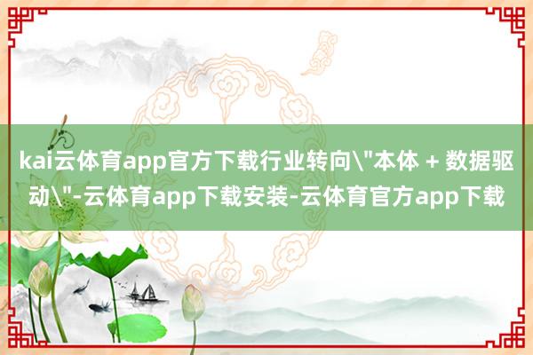 kai云体育app官方下载行业转向